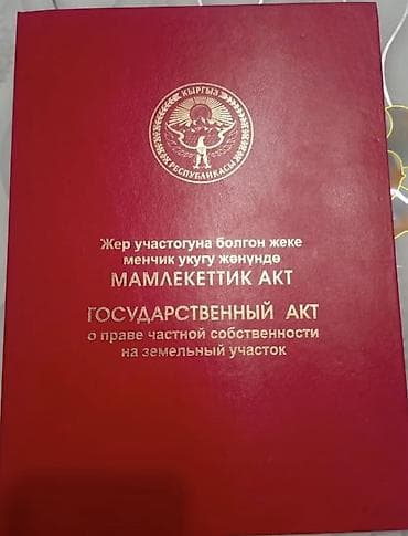 4 соток, Для бизнеса, Красная книга at lalafo.kg 4 соток, Для бизнеса, Красная книга