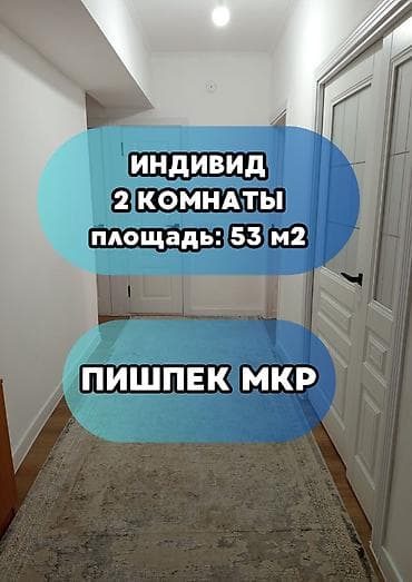 2 комнаты, 53 м², Индивидуалка, 5 этаж, Евроремонт at lalafo.kg 2 комнаты, 53 м², Индивидуалка, 5 этаж, Евроремонт