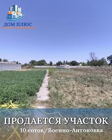 10 соток, Для строительства at lalafo.kg 10 соток, Для строительства