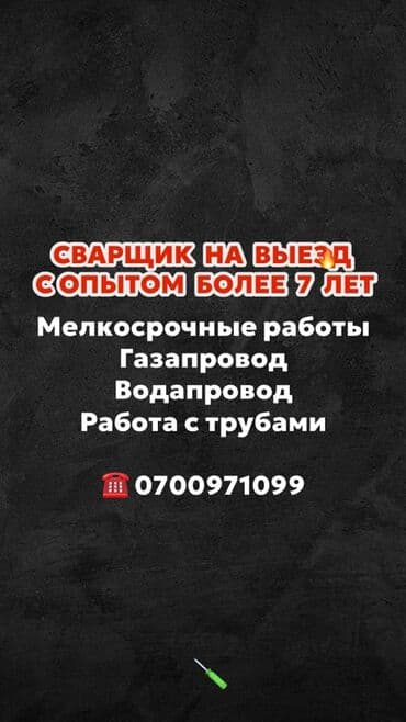 Сварка | Трубы Монтаж at lalafo.kg Сварка | Трубы Монтаж