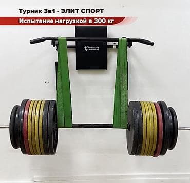 Турник, 1де 3, Дубалга lalafo.kg да — 8 Турник, 1де 3, Дубалга — 8