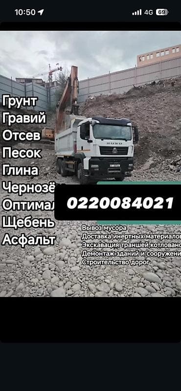 Услуги спецтехники и поставка инертных материалов. Материалы: - грунт at lalafo.kg Услуги спецтехники и поставка инертных материалов. Материалы: - грунт