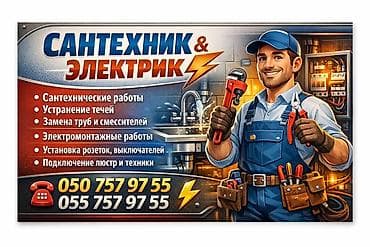 Сантехник и электрик — профессиональные услуги: - Сантехнические at lalafo.kg Сантехник и электрик — профессиональные услуги: - Сантехнические