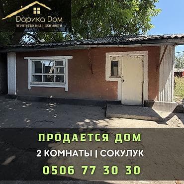 🏡 Продается дом в Сокулуке! ✨ Характеристики: 🔹 2 жилые комнаты 🔹 Дом at lalafo.kg 🏡 Продается дом в Сокулуке! ✨ Характеристики: 🔹 2 жилые комнаты 🔹 Дом