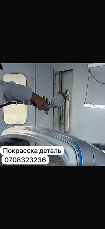 Покраска автомобильных деталей - Профессиональная окраска отдельных at lalafo.kg Покраска автомобильных деталей - Профессиональная окраска отдельных