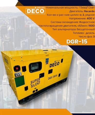 Генератор 15 кВт дизельный DECO Оригинал Мощность 15/12 квт at lalafo.kg Генератор 15 кВт дизельный DECO Оригинал Мощность 15/12 квт