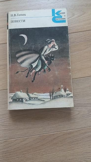 Классика, На русском языке, Б/у, Самовывоз at lalafo.kg Классика, На русском языке, Б/у, Самовывоз