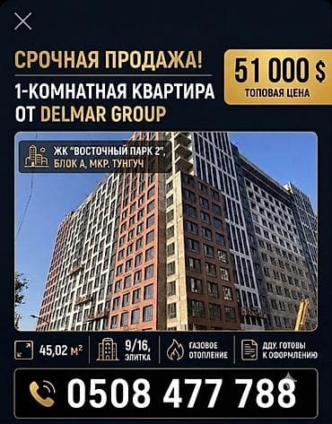 Элитка, 1 комната, 45 м² at lalafo.kg Элитка, 1 комната, 45 м²