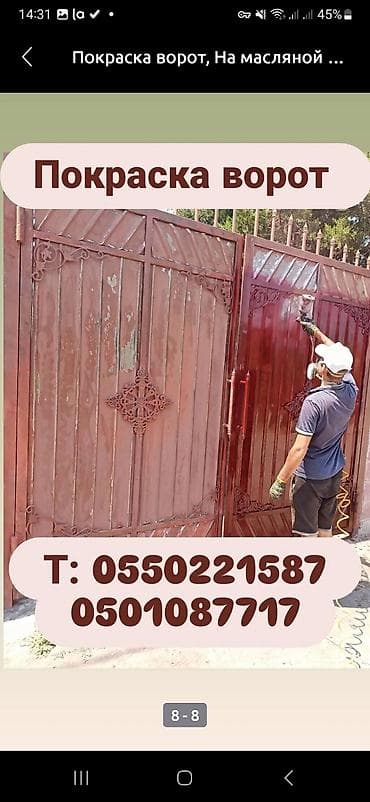 Покраска ворот, На масляной основе, 1-2 года опыта at lalafo.kg Покраска ворот, На масляной основе, 1-2 года опыта