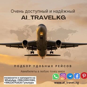 Ишеничтуу авиабилеттер at lalafo.kg Ишеничтуу авиабилеттер