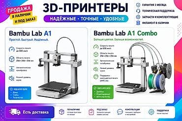 3D-принтеры Bambu Lab, Anycubic, Creality, Snapmaker | В наличии и под at lalafo.kg 3D-принтеры Bambu Lab, Anycubic, Creality, Snapmaker | В наличии и под