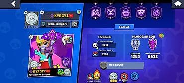 Игровой аккаунт Бравл старс. 99/99 персонажи. у всех уровень силы at lalafo.kg Игровой аккаунт Бравл старс. 99/99 персонажи. у всех уровень силы