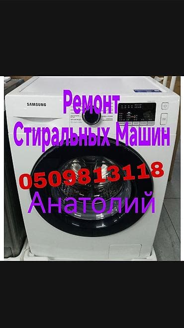 Ремонт стиралок Ремонт Стиральных машин Исправлю такие at lalafo.kg Ремонт стиралок Ремонт Стиральных машин Исправлю такие