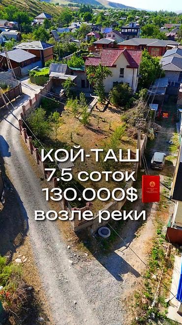 🏡 ДОМ ВАШЕЙ МЕЧТЫ В КОЙ-ТАШЕ! ⛰️🌿 Продаётся двухэтажный капитальный lalafo.kg да 🏡 ДОМ ВАШЕЙ МЕЧТЫ В КОЙ-ТАШЕ! ⛰️🌿 Продаётся двухэтажный капитальный