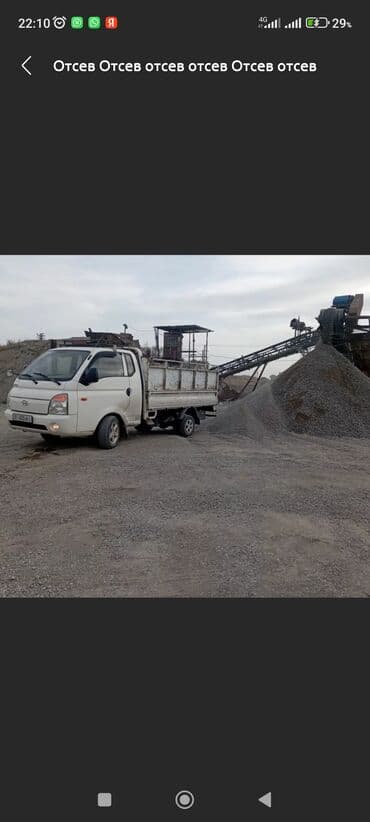 Предлагаются к продаже строительные материалы: отсев, песок и at lalafo.kg Предлагаются к продаже строительные материалы: отсев, песок и