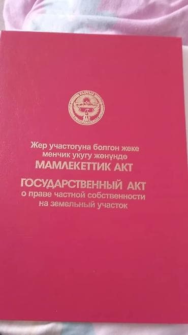 5 соток, Для строительства, Красная книга at lalafo.kg 5 соток, Для строительства, Красная книга