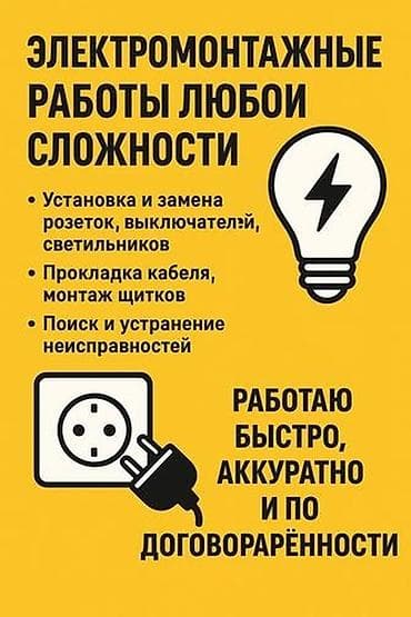 Электрик | Электромонтажные работы Больше 6 лет опыта at lalafo.kg Электрик | Электромонтажные работы Больше 6 лет опыта