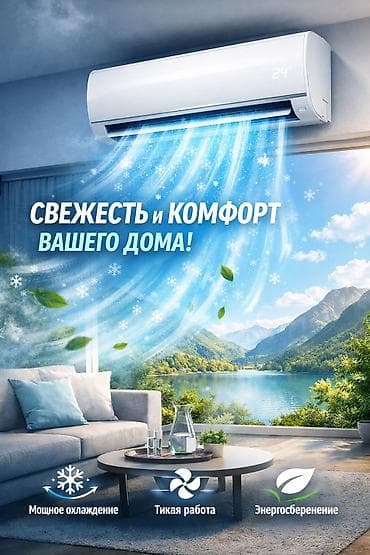 Кондиционеры для дома и офиса — комфорт в любую погоду Продажа at lalafo.kg Кондиционеры для дома и офиса — комфорт в любую погоду Продажа
