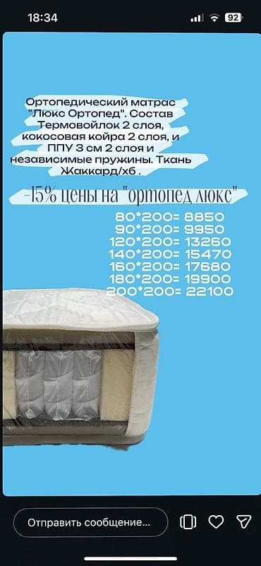 Ортопедический матрас, Новый, Другой бренд, Односпальный, Другая страна производитель, Жесткие матрасы, Кокосовая койра, Бесплатная доставка at lalafo.kg Ортопедический матрас, Новый, Другой бренд, Односпальный, Другая страна производитель, Жесткие матрасы, Кокосовая койра, Бесплатная доставка