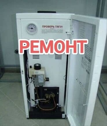 Ремонт и сервис напольных газовых котлов с автоматикой SIT (Minisit at lalafo.kg Ремонт и сервис напольных газовых котлов с автоматикой SIT (Minisit