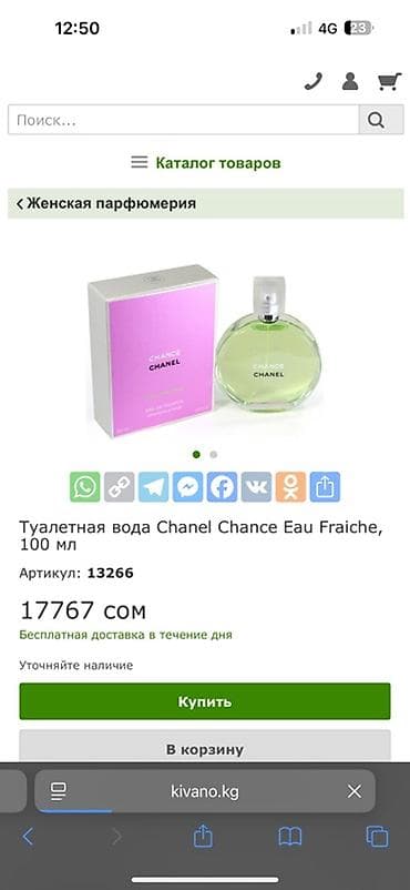 Chanel Chance Eau Fraîche - Формат: парфюмированная вода (Eau de at lalafo.kg Chanel Chance Eau Fraîche - Формат: парфюмированная вода (Eau de