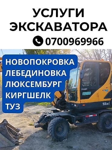 Экскаватор | Выкорчевывание пней, Траншеи, Котлованы at lalafo.kg Экскаватор | Выкорчевывание пней, Траншеи, Котлованы