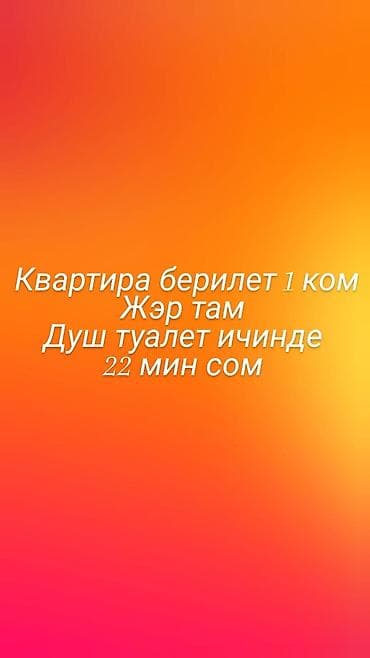 Сдаётся 1- ком квартира, частный сектор, со всеми условиями сумма at lalafo.kg Сдаётся 1- ком квартира, частный сектор, со всеми условиями сумма