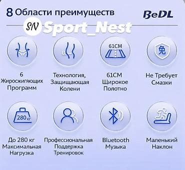 Беговая дорожка BeDL/GoRunning - Ширина зоны комфортного бега: 45 см lalafo.kg да — 8 Беговая дорожка BeDL/GoRunning - Ширина зоны комфортного бега: 45 см — 8