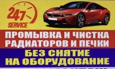 Замена масел, жидкостей, Замена фильтров, Ремонт деталей автомобиля, без выезда at lalafo.kg Замена масел, жидкостей, Замена фильтров, Ремонт деталей автомобиля, без выезда