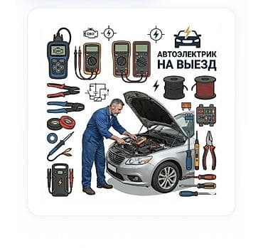 Автоэлектрик на выезд всех машин фуры камаз хово без разницы оживляем at lalafo.kg Автоэлектрик на выезд всех машин фуры камаз хово без разницы оживляем