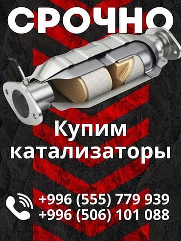 приус разбор: Сервис по скупке автомобильных катализаторов - Срочный выкуп at lalafo.kg — 1 приус разбор: Сервис по скупке автомобильных катализаторов - Срочный выкуп — 1