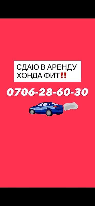Ижарага берем Honda Fit такси үчүн, Узак мөөнөткө lalafo.kg да Ижарага берем Honda Fit такси үчүн, Узак мөөнөткө
