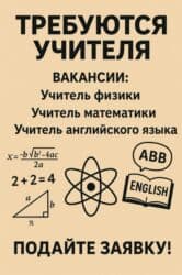 Требуется Учитель - Математика, Частная школа, 1-2 года опыта at lalafo.kg Требуется Учитель - Математика, Частная школа, 1-2 года опыта