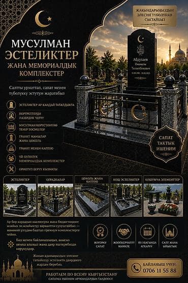 Эстеликтерди жасоо | Гранит | Орнотуу lalafo.kg да Эстеликтерди жасоо | Гранит | Орнотуу
