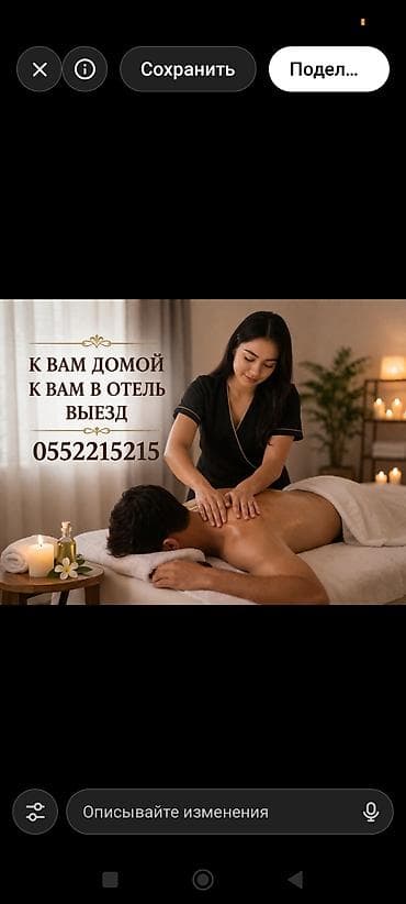 Массаж | Сутулость, нарушение осанки | С выездом на дом at lalafo.kg Массаж | Сутулость, нарушение осанки | С выездом на дом