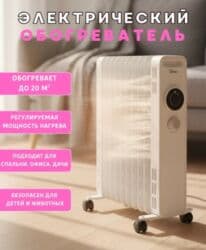 Масляный обогреватель Midea — тёплый дом без переплат! Складская at lalafo.kg Масляный обогреватель Midea — тёплый дом без переплат! Складская