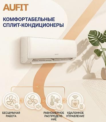 Сплит-система, 20-25 м², Инверторный at lalafo.kg Сплит-система, 20-25 м², Инверторный