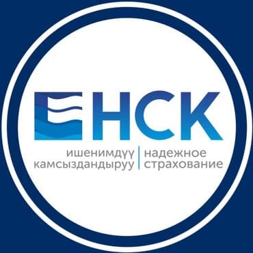 ОСАГО от НСК — надежное страхование Оформи за 10 минут не выходят из at lalafo.kg ОСАГО от НСК — надежное страхование Оформи за 10 минут не выходят из