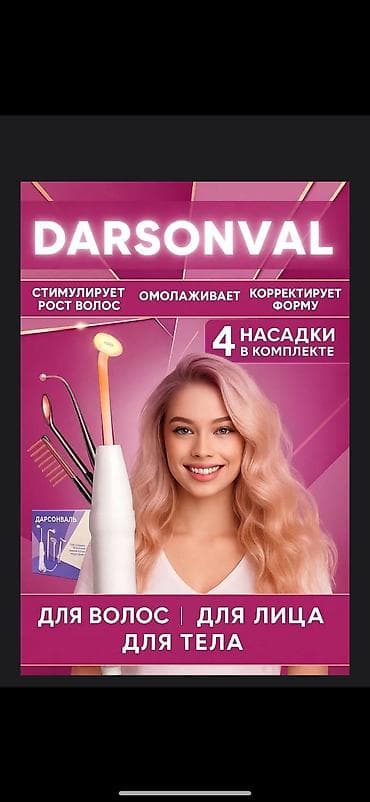 ✨ Дарсонваль – ваш помощник для здоровья и красоты кожи! ✨ Хотите at lalafo.kg ✨ Дарсонваль – ваш помощник для здоровья и красоты кожи! ✨ Хотите