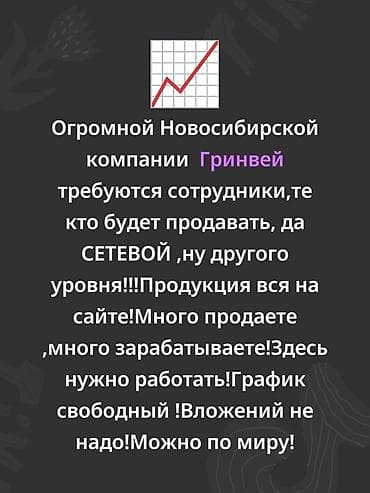 Вакансия: сотрудники по продажам (сетевой формат) Крупная at lalafo.kg Вакансия: сотрудники по продажам (сетевой формат) Крупная