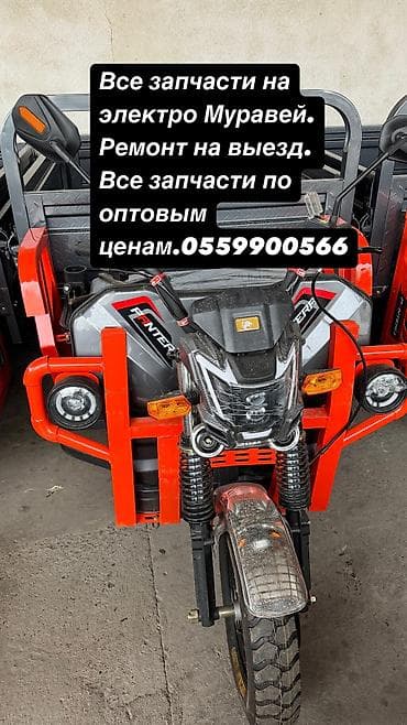 Кумурска мотороллер Электро, 50 км, 600 - 999 кг, Жаңы lalafo.kg да — 3 Кумурска мотороллер Электро, 50 км, 600 - 999 кг, Жаңы — 3