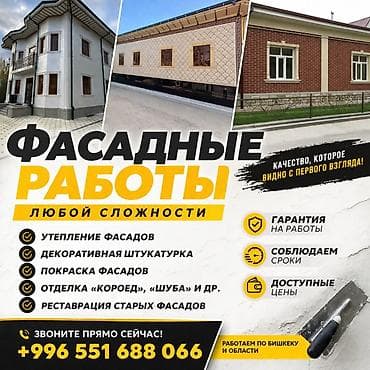 Ремонт фасада | Лепнина, Рамки, Моноблоки | Керамзит, Пенопласт, Пенополиуретан Больше 6 лет опыта at lalafo.kg Ремонт фасада | Лепнина, Рамки, Моноблоки | Керамзит, Пенопласт, Пенополиуретан Больше 6 лет опыта