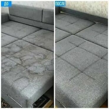 Химчистка мебели, | Матрасы, Ковролин, Мягкая мебель at lalafo.kg Химчистка мебели, | Матрасы, Ковролин, Мягкая мебель