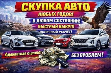 Datsun: Срочно нужны деньги 💸💰 Тогда мы купим ваше авто Кратчайшие сроки at lalafo.kg — 1 Datsun: Срочно нужны деньги 💸💰 Тогда мы купим ваше авто Кратчайшие сроки — 1