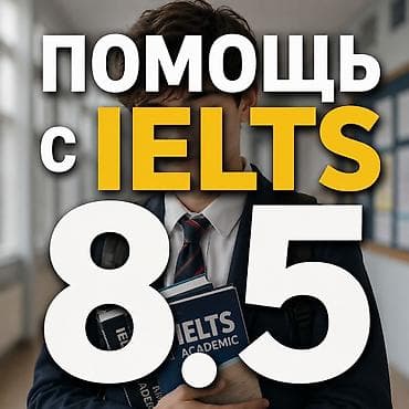 Англис тили курстары, Онлайн, IELTS сынактарына даярдоо lalafo.kg да Англис тили курстары, Онлайн, IELTS сынактарына даярдоо