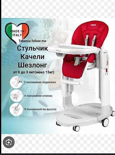 Стульчик для кормления Peg perego lalafo.kg да — 2 Стульчик для кормления Peg perego — 2