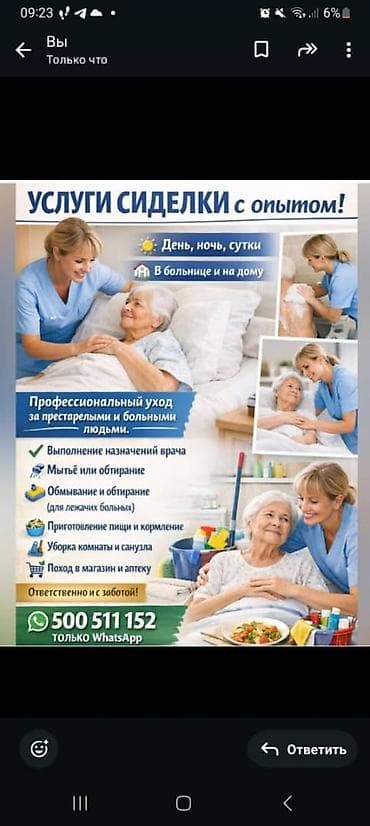 Сиделка С опытом at lalafo.kg Сиделка С опытом
