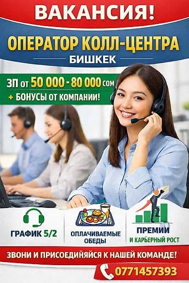 Требуется Диспетчер Полный рабочий день, Два через два, Премии at lalafo.kg Требуется Диспетчер Полный рабочий день, Два через два, Премии