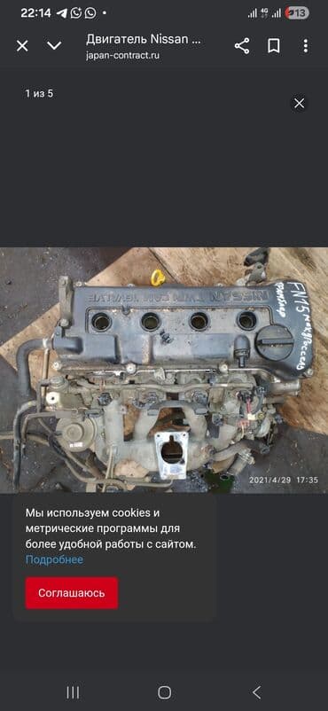 Бензиновый мотор Nissan 2001 г., 1.5 л, Б/у, Оригинал, Япония at lalafo.kg Бензиновый мотор Nissan 2001 г., 1.5 л, Б/у, Оригинал, Япония