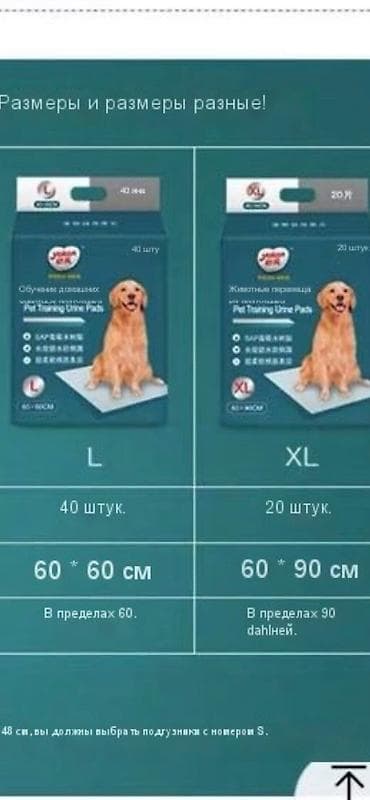 Пелёнки для собак . Очень хорошего качества по оптовой цене. L 40 шт at lalafo.kg Пелёнки для собак . Очень хорошего качества по оптовой цене. L 40 шт